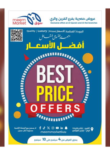 Best Price Offers من شركة سوق ميم المركزي